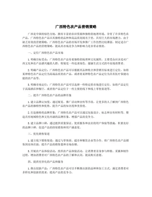 广西特色农产品营销策略