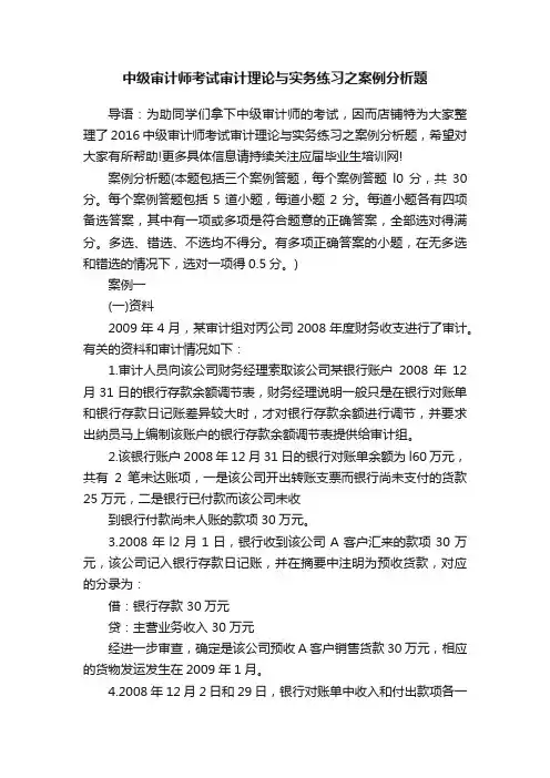 中级审计师考试审计理论与实务练习之案例分析题