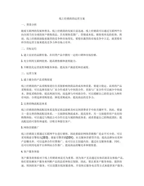 线上经销商的运营方案