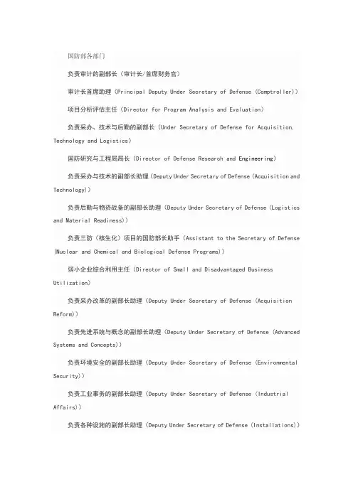 美国军队结构及中英文翻译对照