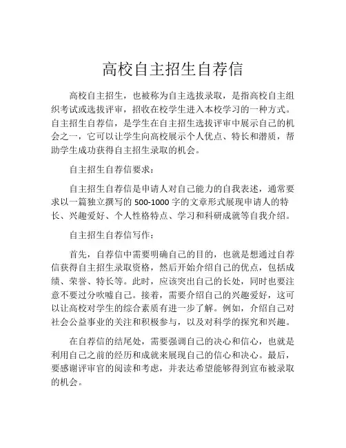 高校自主招生自荐信