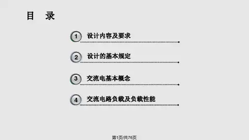 建筑电气第一章PPT课件