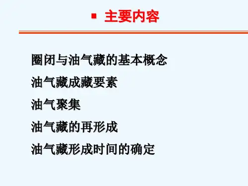 石油地质学