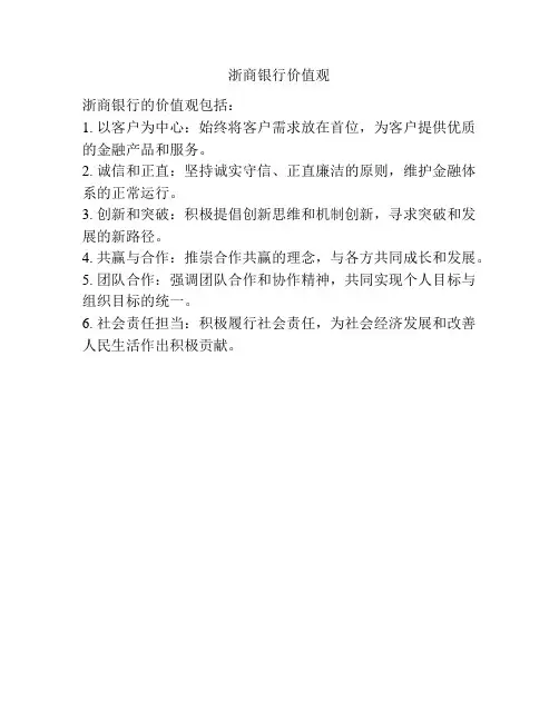 浙商银行价值观