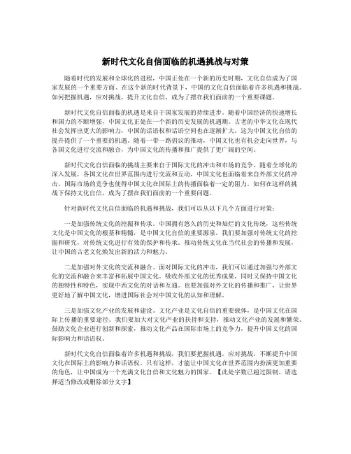 新时代文化自信面临的机遇挑战与对策