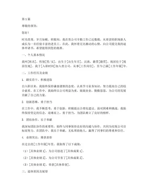 打工者退休申请书范文模板(3篇)