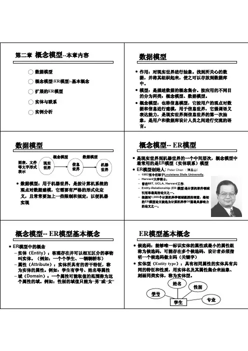 数据模型数据模型概念模型--ER模型概念模型
