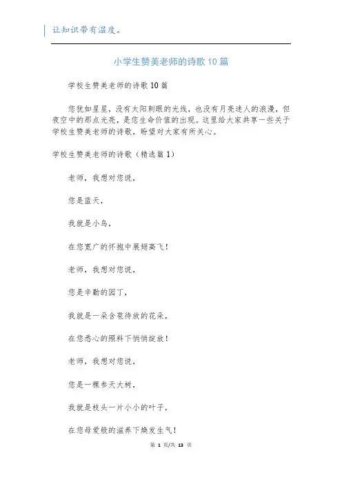 小学生赞美老师的诗歌10篇