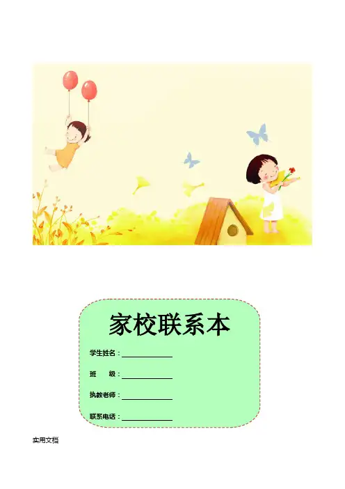家校联系本1 (8)