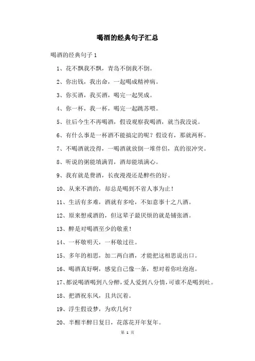 喝酒的经典句子汇总