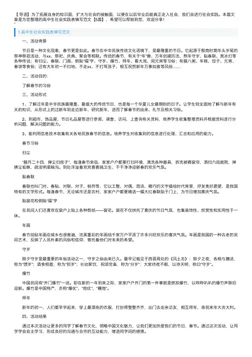 高中生社会实践表填写范文【5篇】