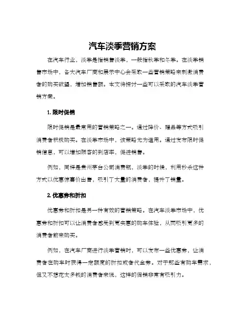 汽车淡季营销方案