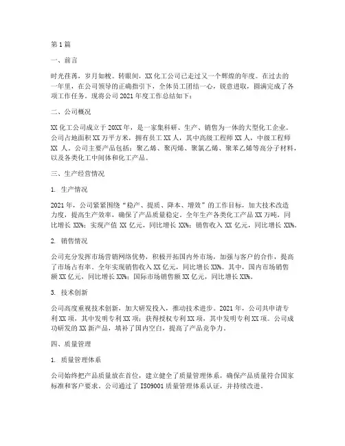 化工公司年度总结(3篇)
