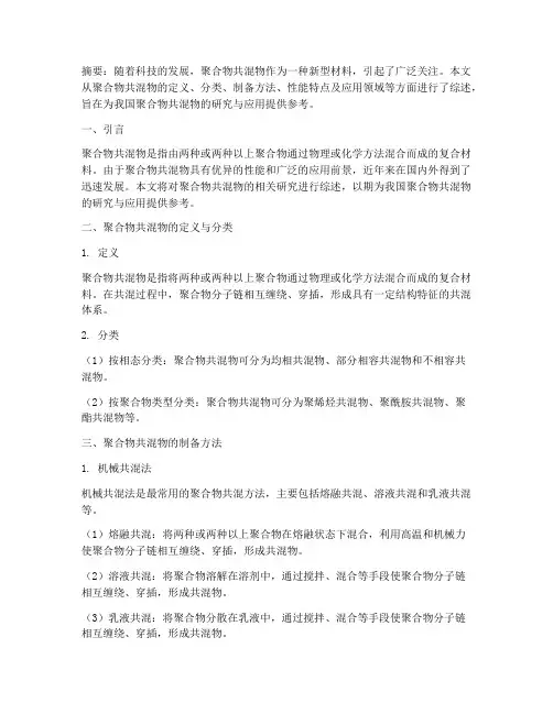 聚合物共混物