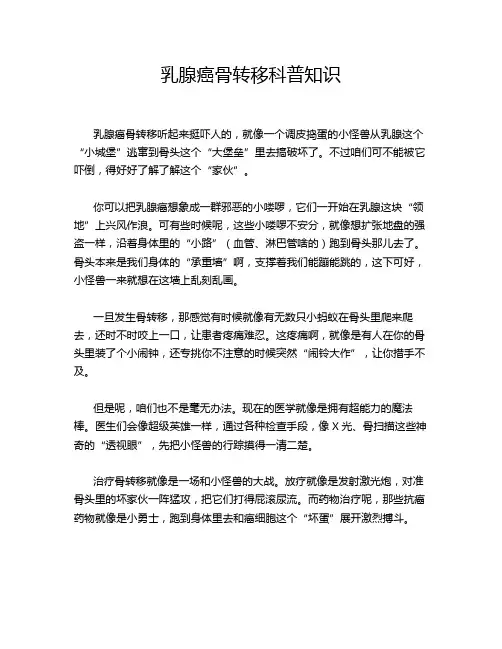 乳腺癌骨转移科普知识