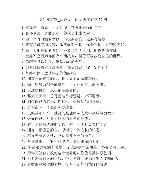 女生座右铭_适合女生的励志座右铭80句