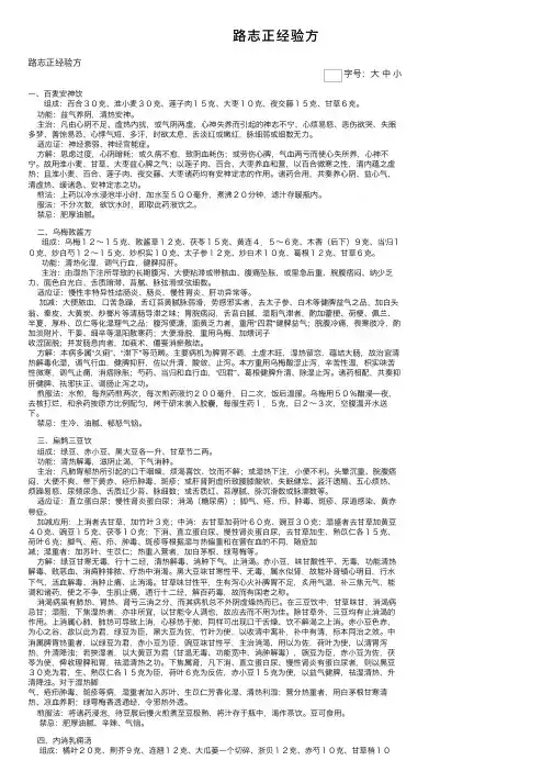 路志正经验方