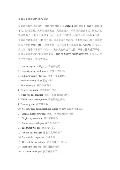英国人最喜欢说的50句谎言