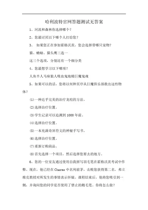 哈利波特官网答题测试无答案