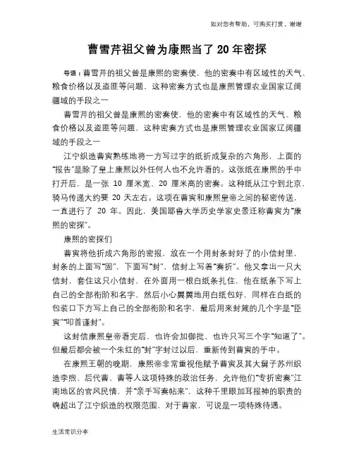 曹雪芹祖父曾为康熙当了20年密探