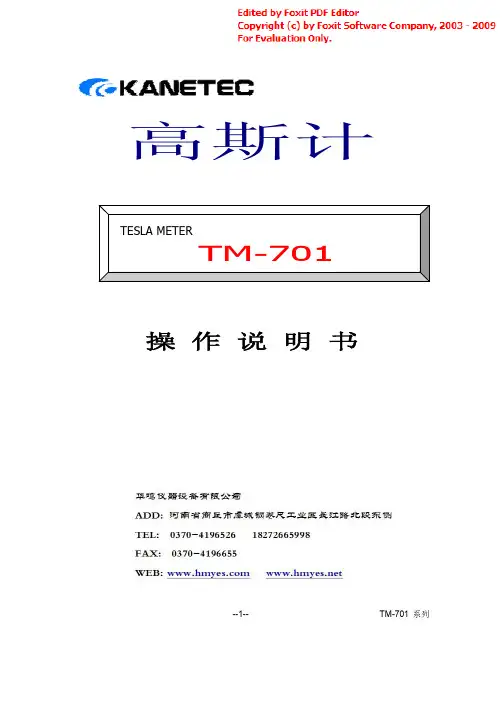 TM-701高斯计使用说明书