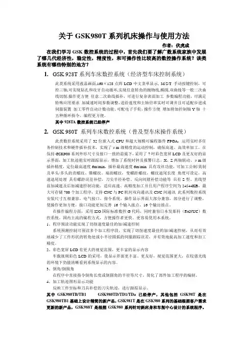 关于广数980T系列机床操作与使用方法