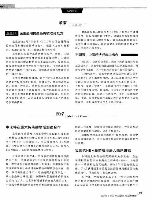 我国抗HBV新药获准进入临床研究