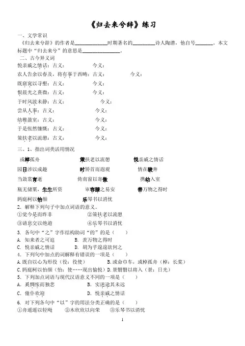 归去来兮辞练习及答案