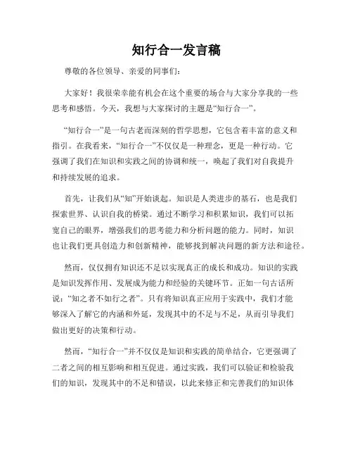 知行合一发言稿