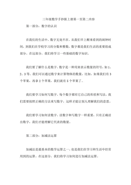 三年级数学手抄报上册第一至第二内容