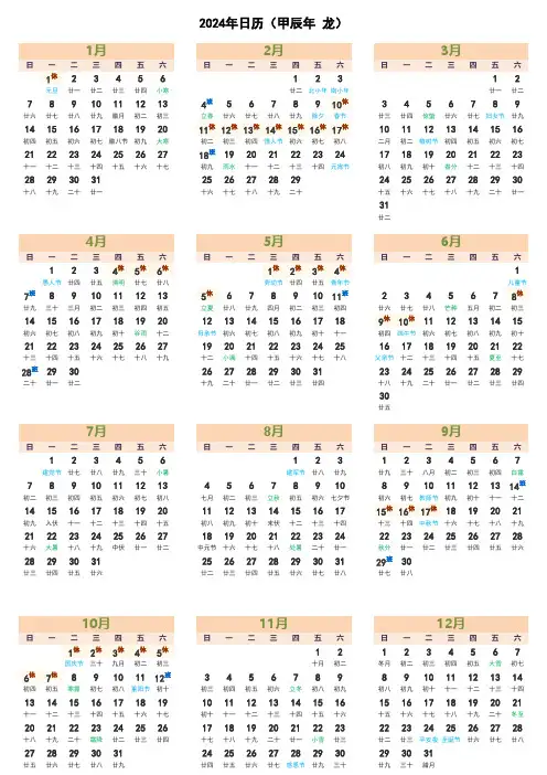 2024年日历彩色A4直接打印带农历、节日、24节气、假期