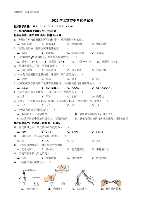 2022年北京市中考化学试卷(附答案)