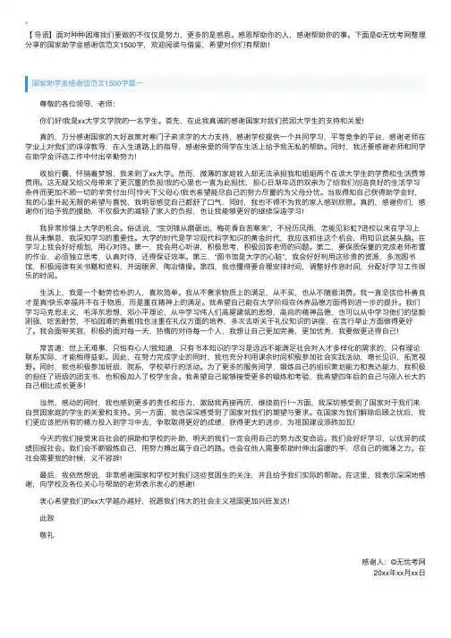 国家助学金感谢信范文1500字