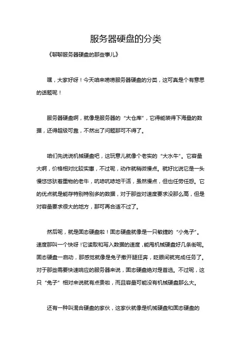 服务器硬盘的分类