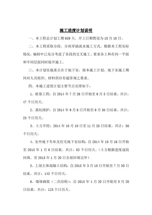 施工进度计划说明