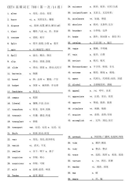 2021年非常好用的大学英语四级高频词汇700个