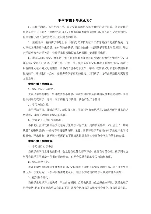 中学不想上学怎么办
