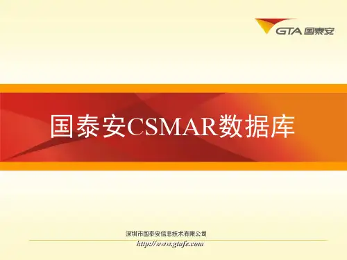 国泰安数据库与实证研究介绍201311