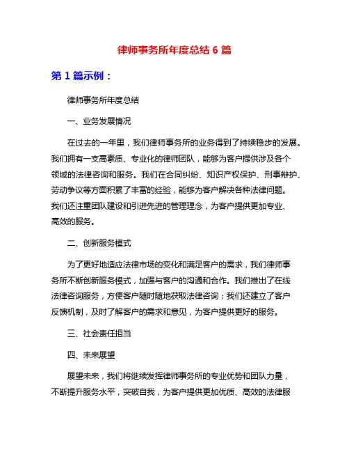 律师事务所年度总结6篇