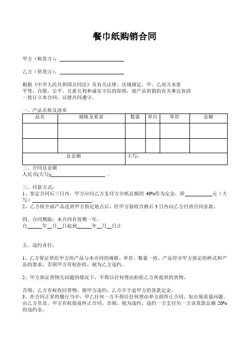 餐巾纸购销合同