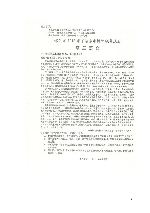 湖南省怀化市高三语文上学期期中联考试题(扫描版)