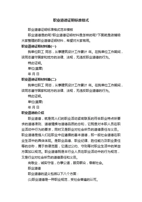 职业道德证明标准格式