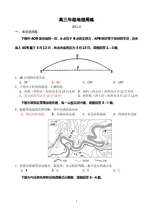高三年级地理周练