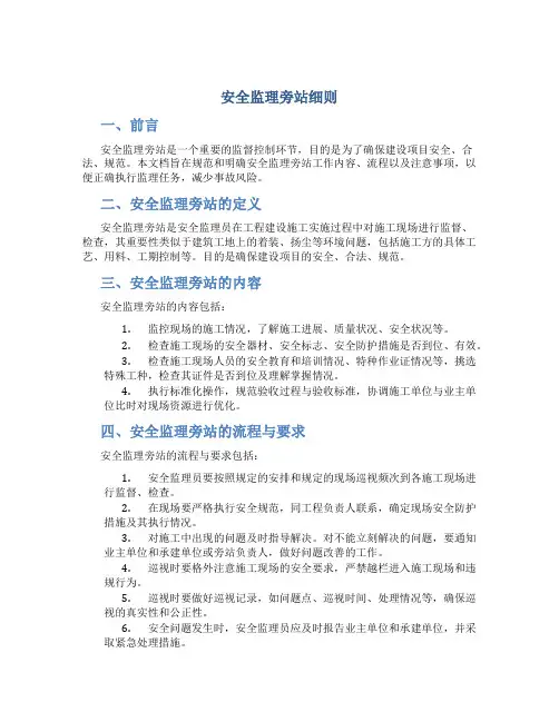 安全监理旁站细则
