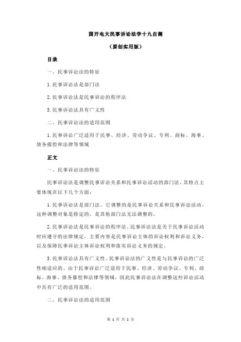 国开电大民事诉讼法学十九自测