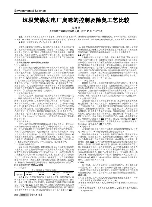 垃圾焚烧发电厂臭味的控制及除臭工艺比较
