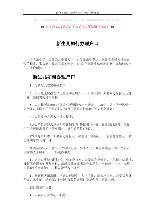 2019年新生儿如何办理户口-范文word版 (4页)