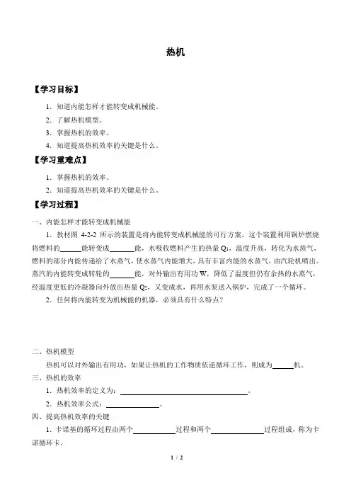 中小学《热机》导学案(1)