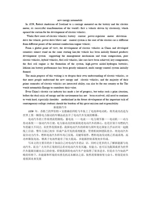 汽车新能源论文中英文版