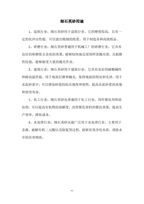 细石英砂用途